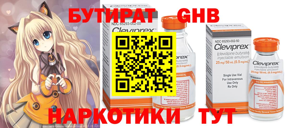 Бутират  Бутират 99%  Вход с VPN  Строитель 