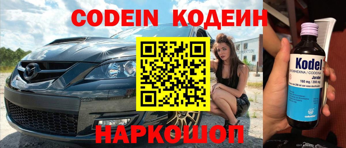 Кодеиновый сироп Lean напиток Lean (лин) Строитель