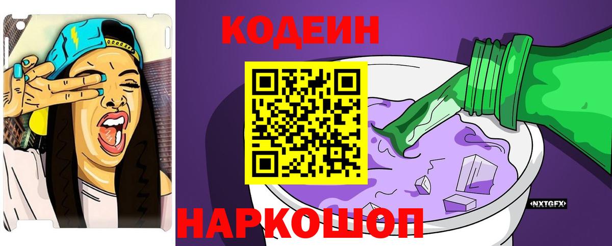 Codein напиток Lean (лин)  Вход с VPN  Строитель 